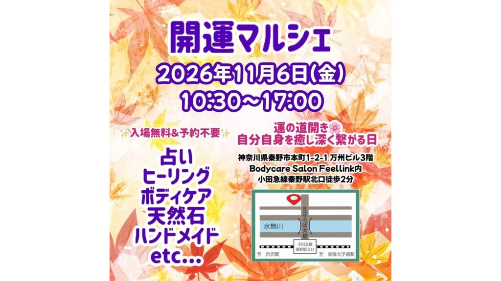 開運マルシェ-20261106